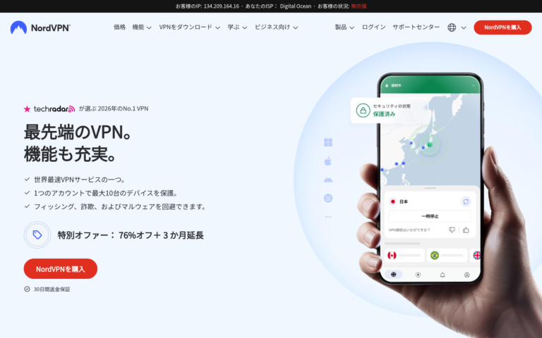 NordVPN公式サイト